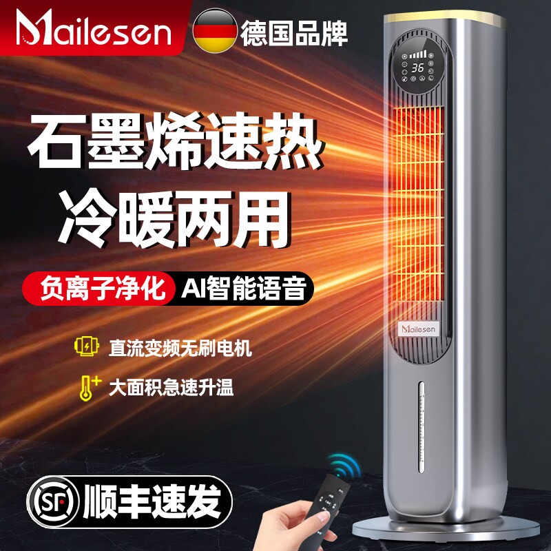 德国语音冷暖空调扇家用遥控制冷节能塔扇水冷气扇移动冷风机风扇