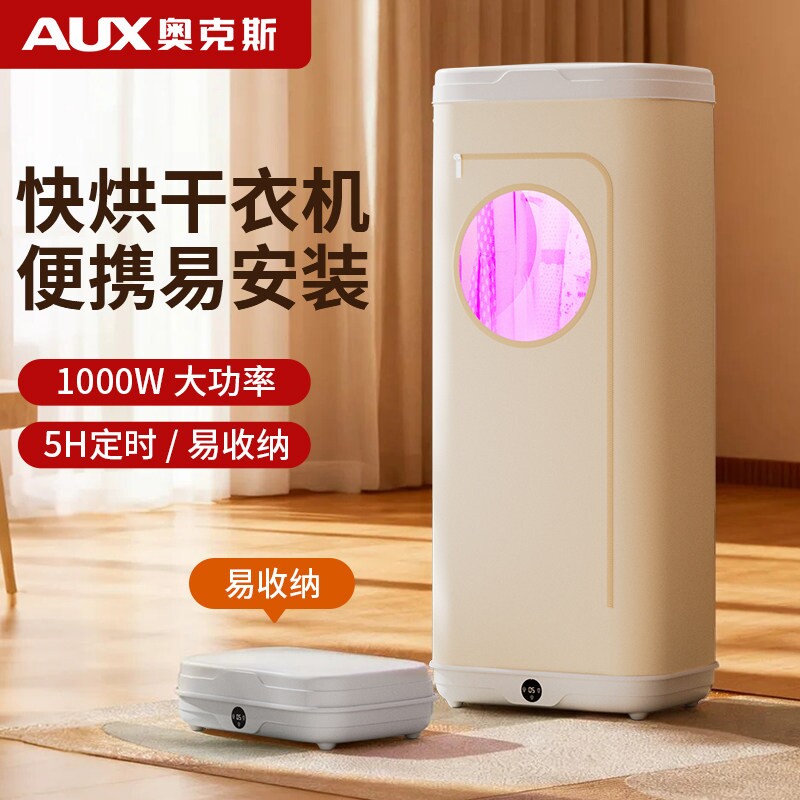 奥克斯烘干机新款婴儿小型衣柜家干衣机旅行便携式烘衣机用宿舍