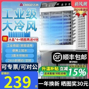 志高冷风机家用空调扇制冷气扇商温冷气扇用工业水冷风扇水空调降