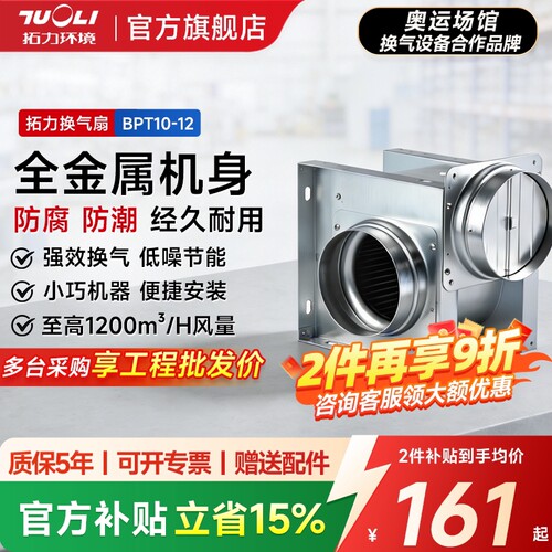 拓力送风机管道排风机家用单向流