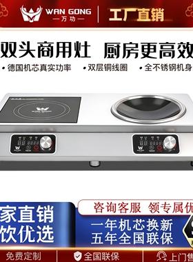 万功 商用电磁炉3500W多头大功率台平面2眼5000W两头二头凹面灶