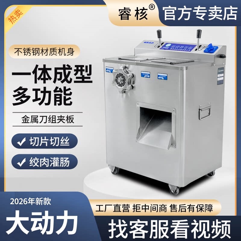 睿核绞肉机商用大功率立式切肉片