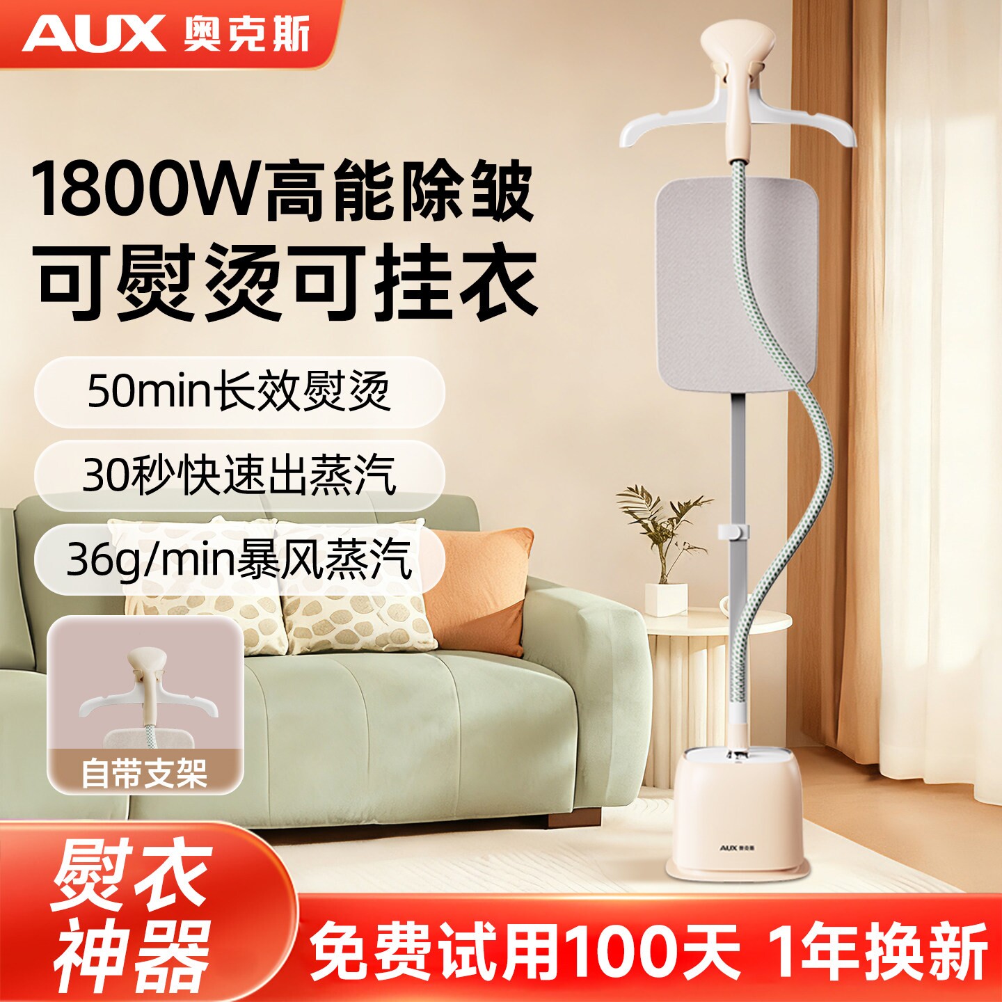 奥克斯挂衣熨烫机2026新款家用蒸