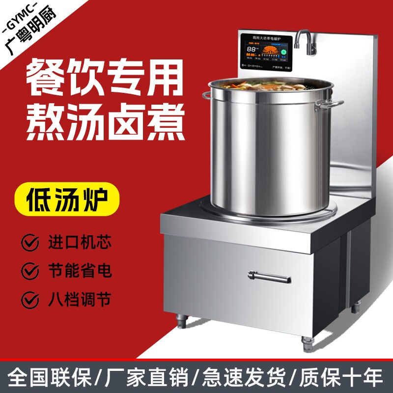 广粤明厨商用电磁炉平面12/15kw功率饭店低汤炉卤煮熬汤炉8000w大