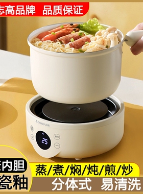 志高分体电煮锅分离式小电锅宿舍