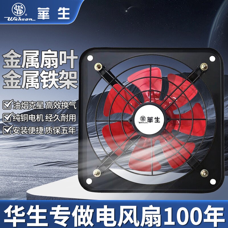 华生排气扇换气扇厨房家用排风扇