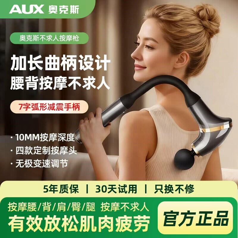 奥克斯弯头筋膜枪肌肉肩膀长柄按女生多功能颈膜枪背部腿部摩枪