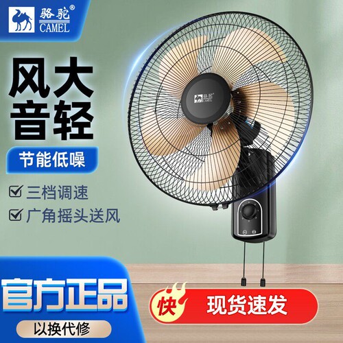 骆驼壁扇墙壁挂墙风扇壁挂式电风