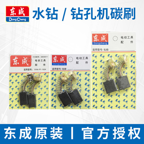 正品水钻碳刷原装原厂苏州