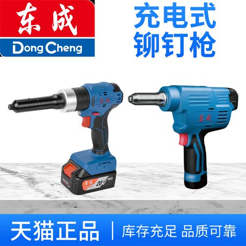 东成正品  品质保证