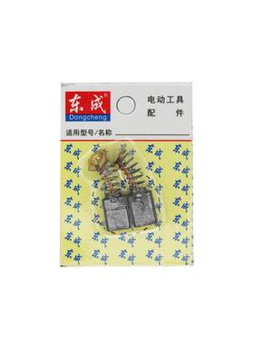 东成修边机电木铣碳刷M1P-FF02/04-6原装东城锣机电刷M1R-FF04-12