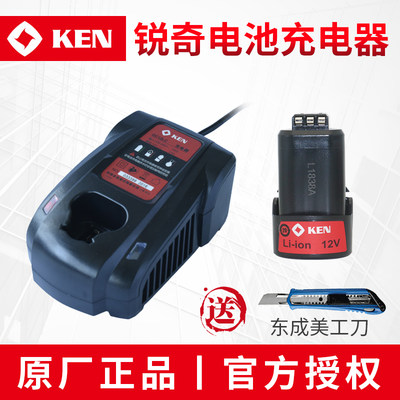 KEN锐奇手电钻电池12V充电钻锂电钻充电器BL6212CB/7212/6112CB