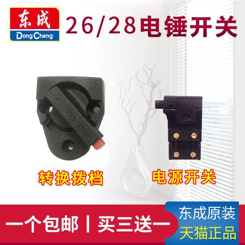 东成原装    品质保证
