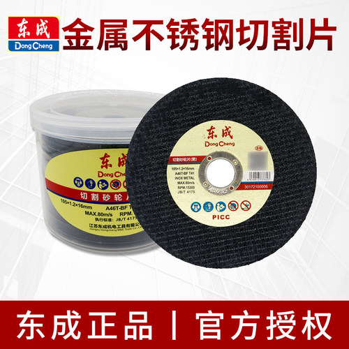 东成金属砂轮片锋利耐用