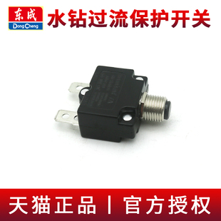 东成水钻Z1Z 90过流保护开关东城金刚石钻孔机过热过载保护