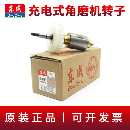东成正品  品质保证