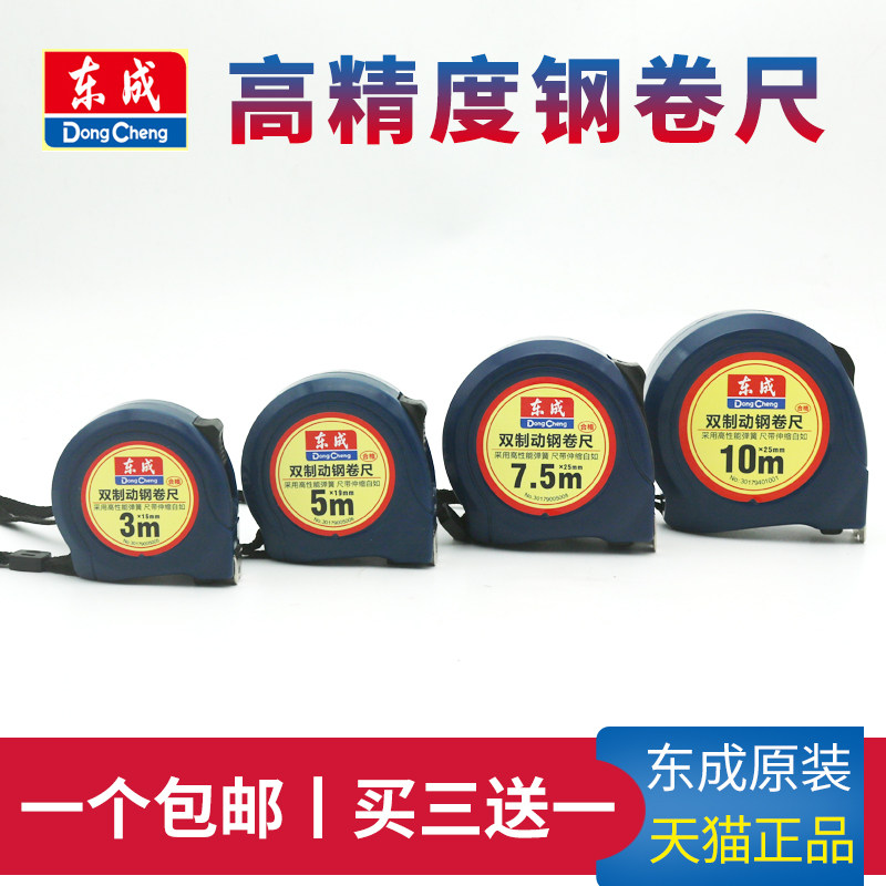 东成卷尺3米高精度测量工具5米盒尺软尺正品东城原装不锈钢钢卷尺