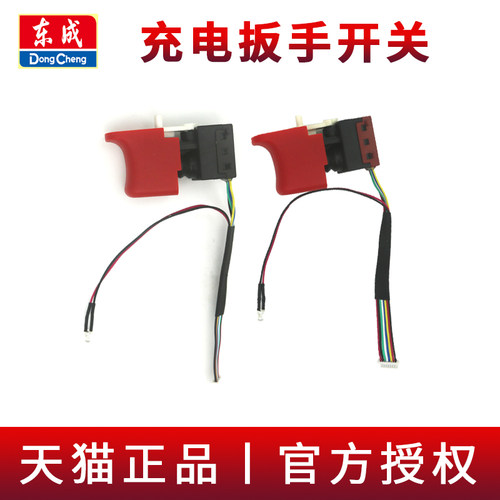 东成原厂配件东成工具