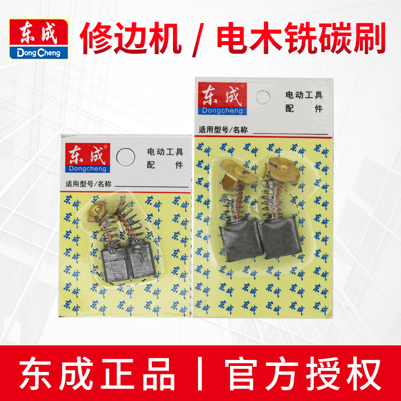 东成原装  品质保证