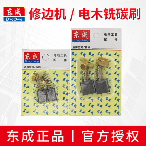 东成原装  品质保证