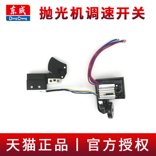 东成原装 品质保证
