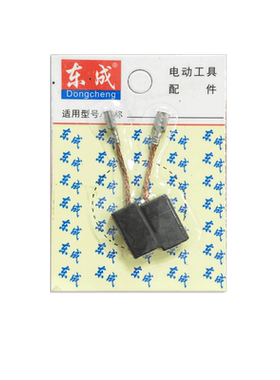 磨机东成角磨机原厂碳刷