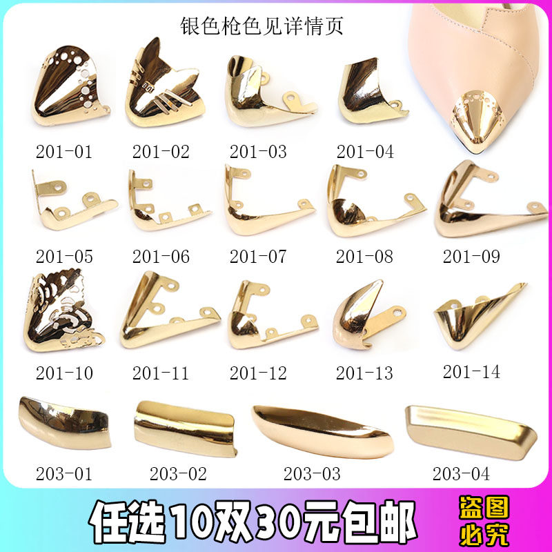 鞋尖保护头防踢鞋尖磨损修复遮瑕女鞋金属鞋头装饰鞋包头修鞋配件