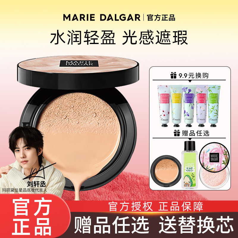 玛丽黛佳无感大师气垫cc霜bb霜持久保湿滋润遮瑕裸妆粉底液正品,彩妆/香水/美妆工具,气垫,淘宝优惠券,粉丝福利购,淘宝优惠卷