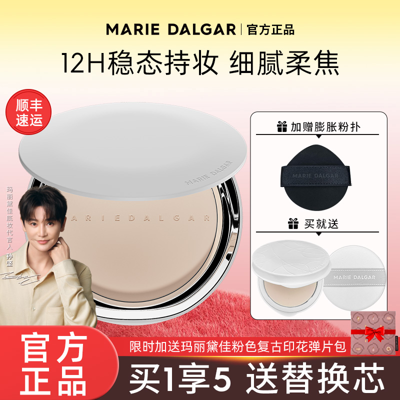 玛丽黛佳野藤柔焦持妆粉饼隐形毛孔定妆遮瑕绒雾感官方旗舰店正品