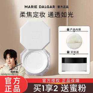 玛丽黛佳八面玲珑定妆蜜粉持久妆遮瑕自然散粉耐汗官方旗舰店正品