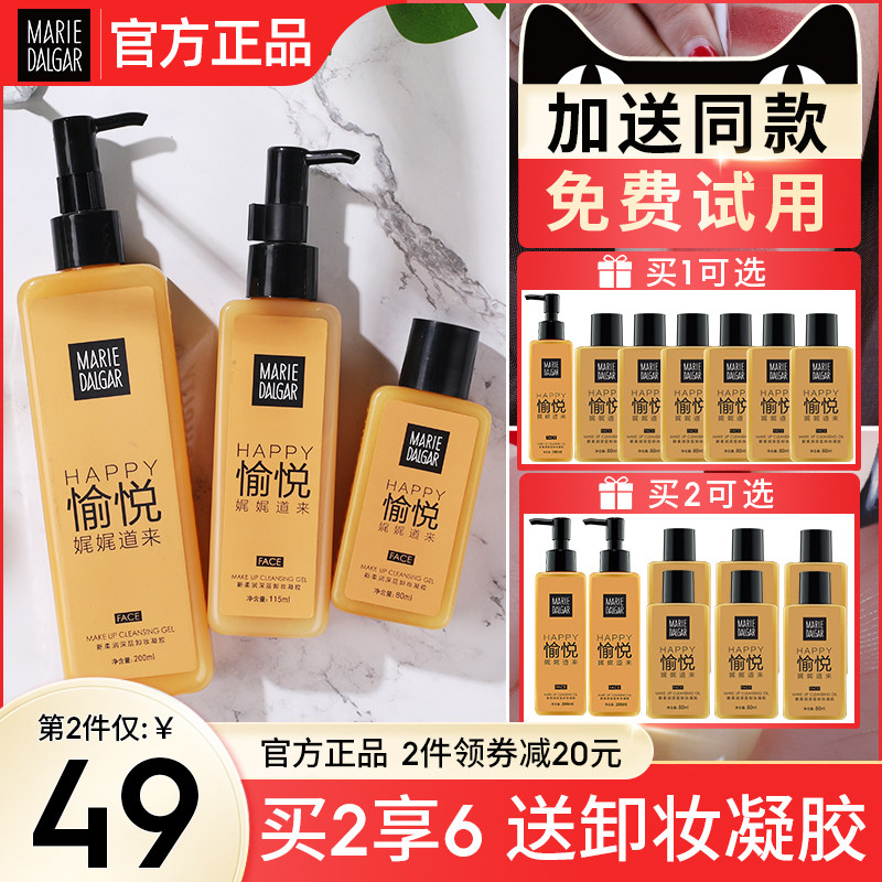玛丽黛佳卸妆凝胶啫喱卸妆乳油水膏深层清洁温和女正品官方旗舰店