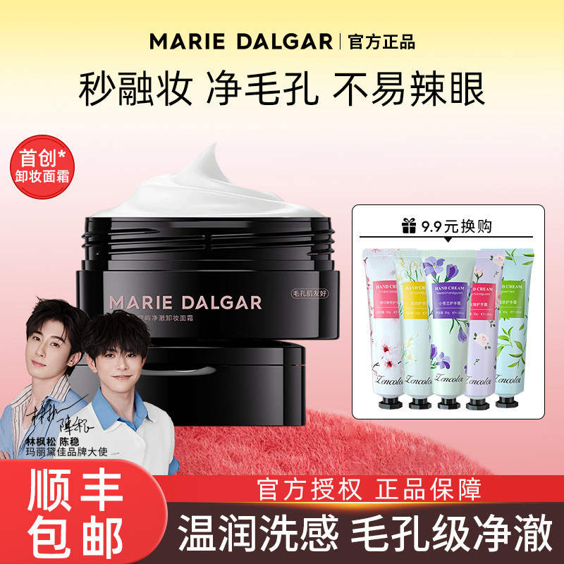 【新品】玛丽黛佳空屿净澈卸妆面霜秒融妆净毛孔不易辣眼温和清洁