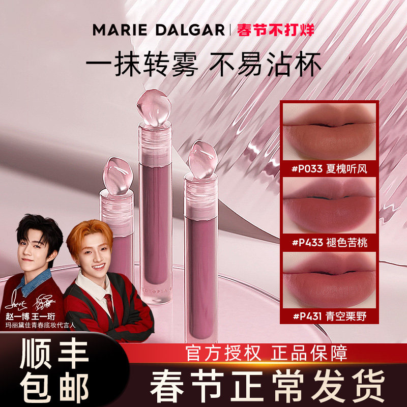 玛丽黛佳石头唇釉口红唇泥裸色系p350官方旗舰店正品花2026年新色
