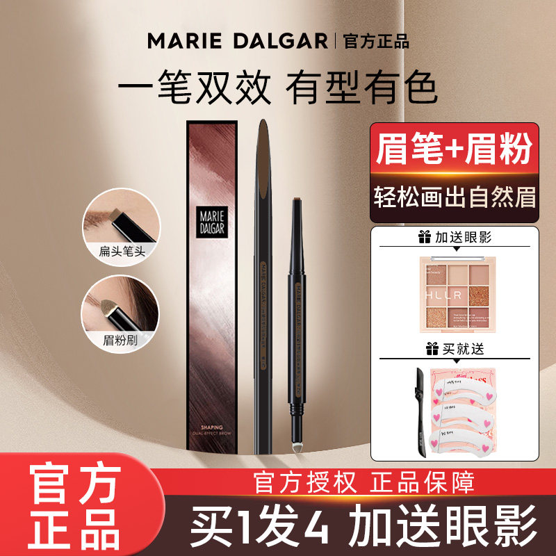 玛丽黛佳双效画眉笔眉粉二合一防水防汗不易脱色自然生动持妆正品,彩妆/香水/美妆工具,眉笔/眉粉/眉膏,淘宝优惠券,粉丝福利购,淘宝优惠卷