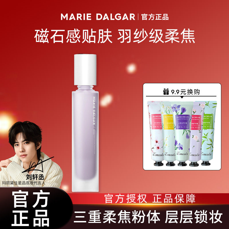 玛丽黛佳自由独白调色隔离乳贴肤柔焦自然锁妆底妆妆前乳官方旗舰,彩妆/香水/美妆工具,隔离/妆前/素颜霜,淘宝优惠券,粉丝福利购,淘宝优惠卷