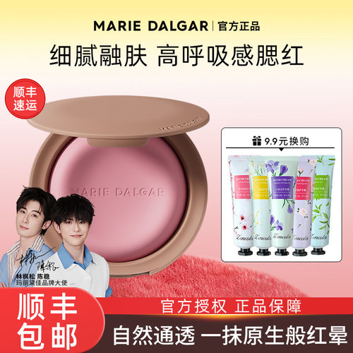 玛丽黛佳慕斯生巧柔雾轻粉感腮红