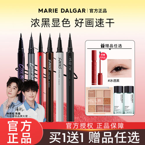 玛丽黛佳眼线笔防水不易晕染