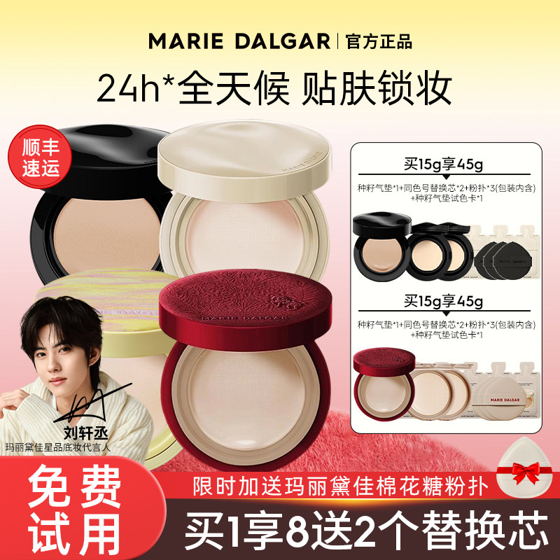 玛丽黛佳种子气垫种籽遮瑕干皮持妆粉底液官方旗舰店正品马年限定