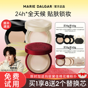 玛丽黛佳种子气垫种籽遮瑕干皮持妆粉底液官方旗舰店正品马年限定