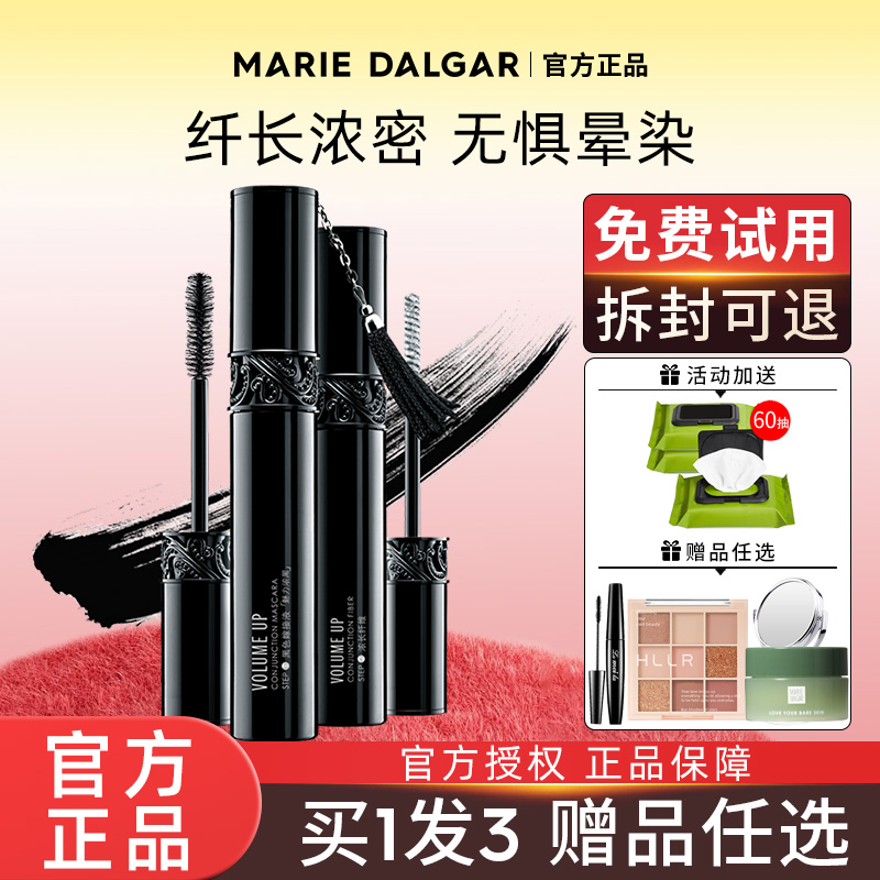 玛丽黛佳流苏睫毛膏防水浓密