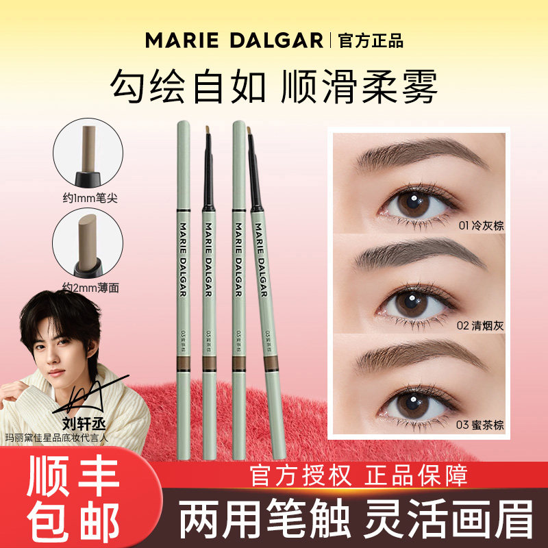 玛丽黛佳速描椭圆眉笔自然柔雾顺滑帖服不易刮肤柔韧易控轻柔晕染