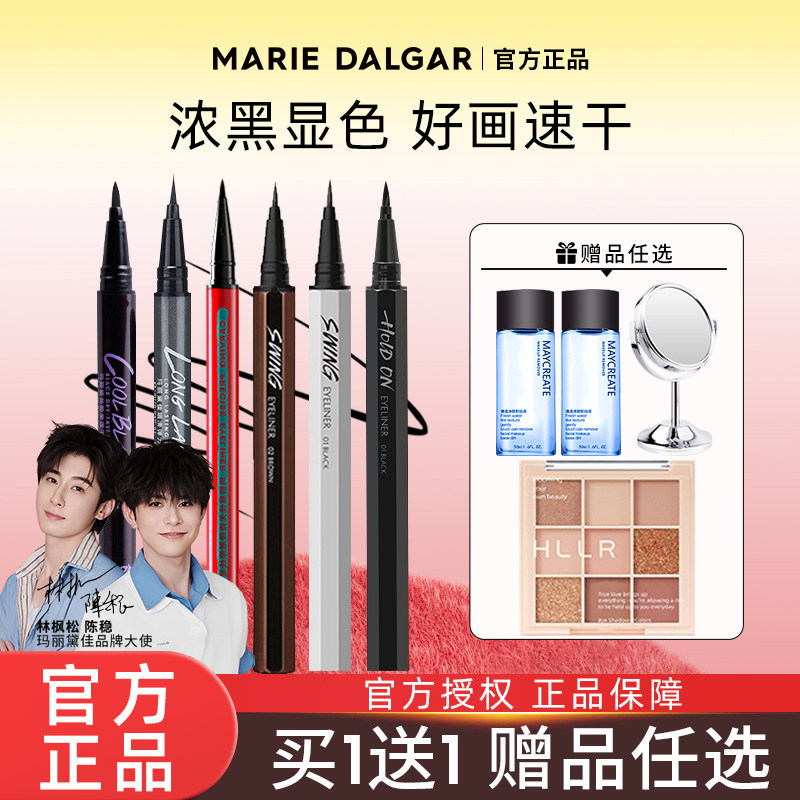 玛丽黛佳眼线笔胶液女防水汗不易晕染持久酷黑细滑旗舰店官方正品