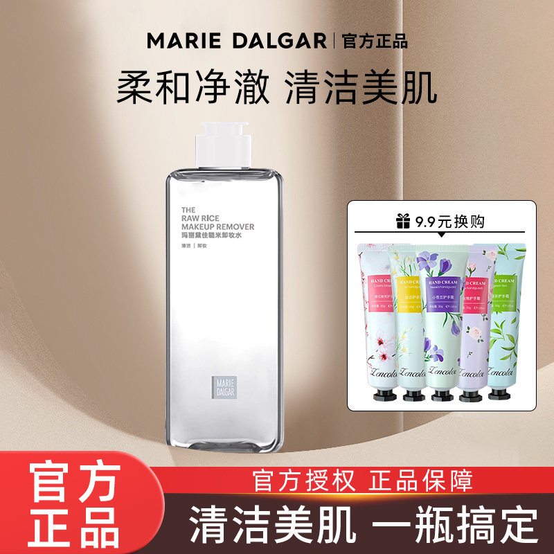 玛丽黛佳糙米卸妆水卸妆凝胶油脸部深层清洁温和无刺激女生正品