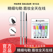 临期特价 玛丽黛佳记忆持久眉笔自然防蹭精细上色顺滑均匀不易脱色