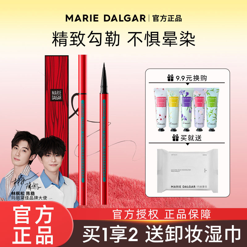 玛丽黛佳先锋微雕眼线笔 小红笔 防水防汗不易晕染官方旗舰店正品