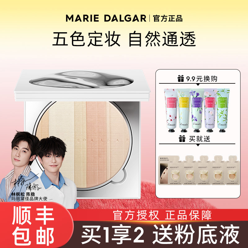 玛丽黛佳自由独白调色蜜粉饼混合干皮定妆持妆雾感官方旗舰店正品