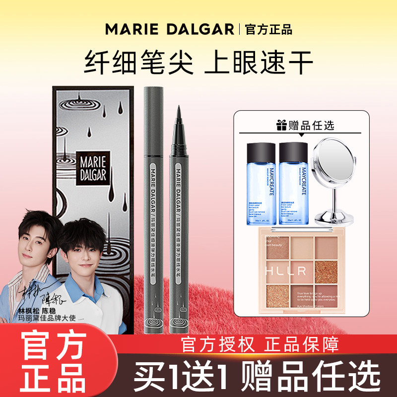 玛丽黛佳细滑眼线笔防水防汗持久不易晕染不易脱色游泳官方旗舰店