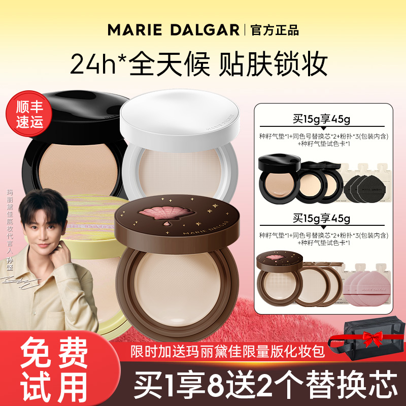 10月新品！单芯59.7气垫玛丽黛佳