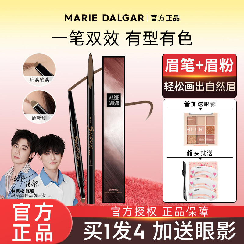 玛丽黛佳双效画眉笔眉粉二合一防水防汗不易脱色自然生动持久正品