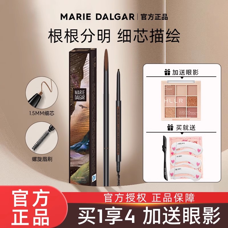 玛丽黛佳先锋微雕精细眉笔自然
